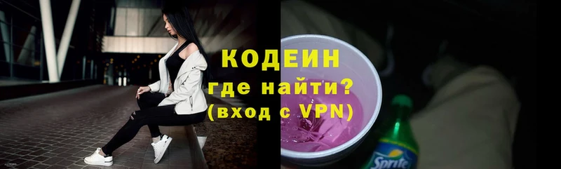 Кодеин Purple Drank  Куртамыш 